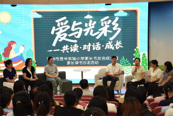 书香润家校 共读促成长 ——胶州市昱华实验小学隆重举行家长书友会 成立暨读书沙龙活动