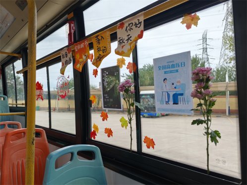 出行路上品节气、学养生,青岛城阳巴士374路打造“寒露+健康”主题车厢
