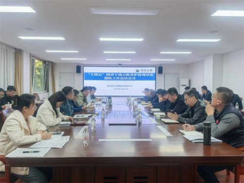 精细养护亮答卷 乘势而上谋新篇 ——青岛市召开“十四五”国省干线公路养护管理评价工作总结会