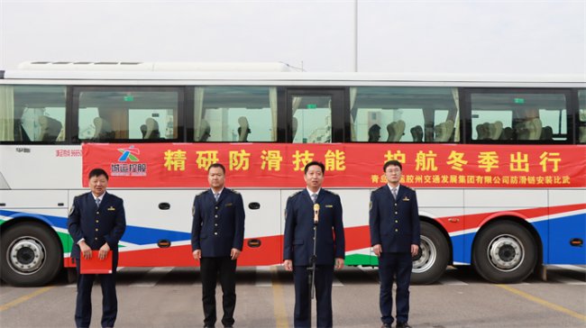 青岛城运胶州交通发展集团防滑链安装 技能比武圆满落幕