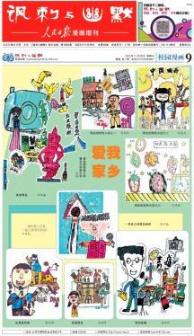 从红瓦绿树到央媒版面——青岛学子用漫画解锁“十五五”美育新答卷!