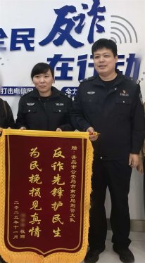 “养老钱”险些打水漂!青岛市南反诈中心民警与时间赛跑,成功拦截!